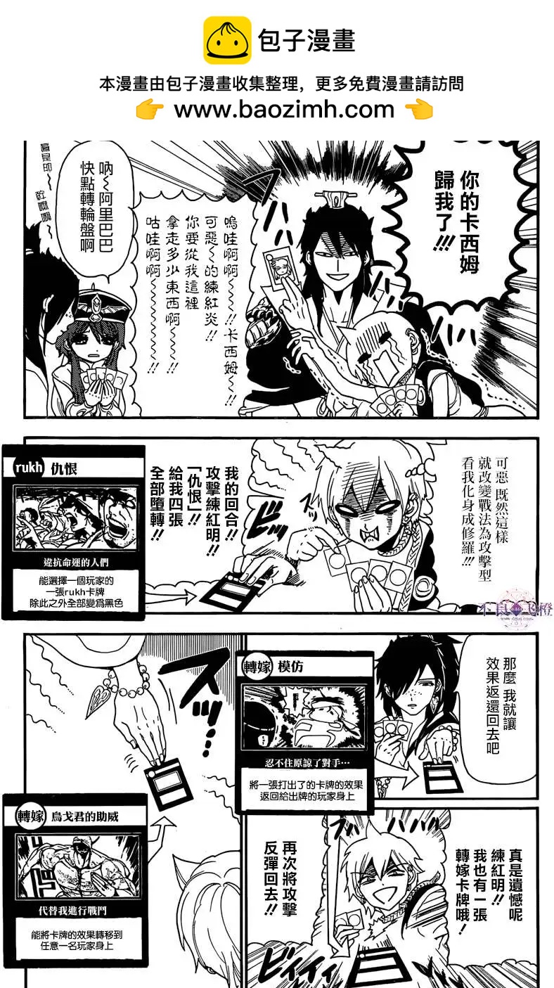 MAGI魔奇少年 - 22卷附录 - 第3张图