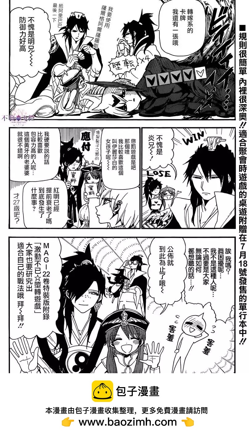 MAGI魔奇少年 - 22卷附录 - 第4张图
