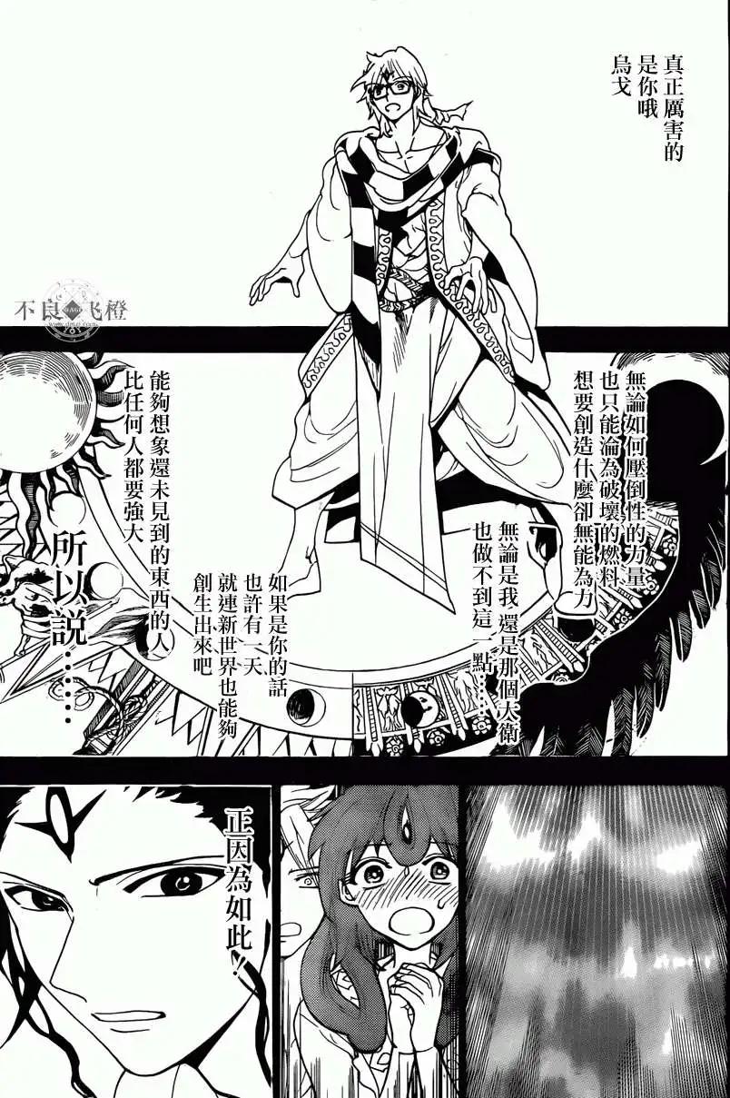 MAGI魔奇少年 - 第229回 - 第11张图