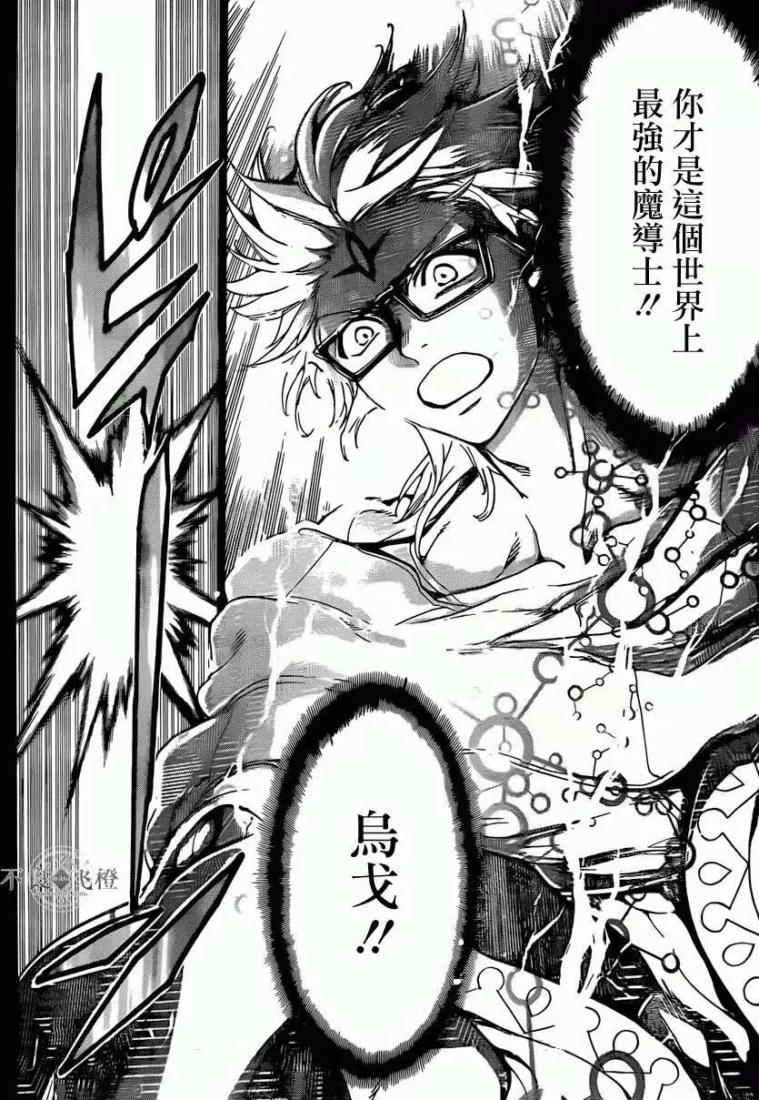 MAGI魔奇少年 - 第229回 - 第12张图