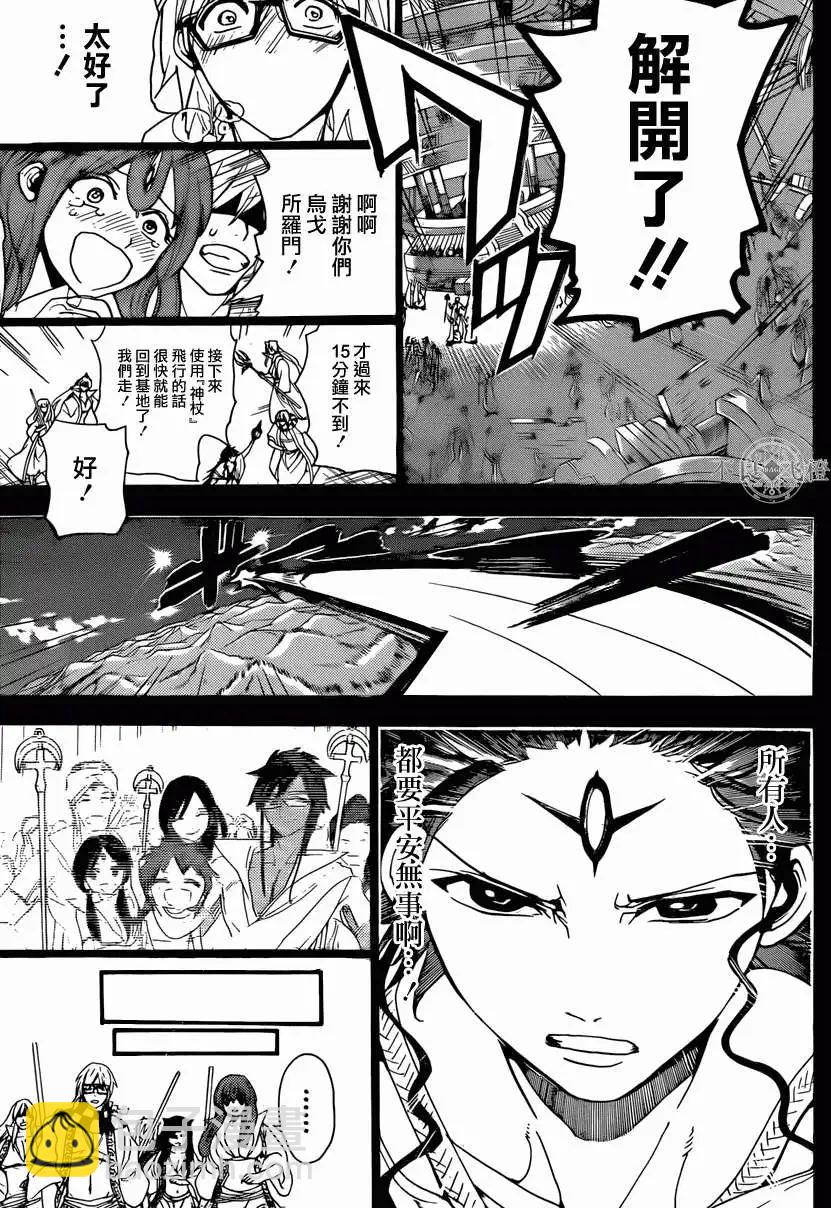 MAGI魔奇少年 - 第229回 - 第13张图