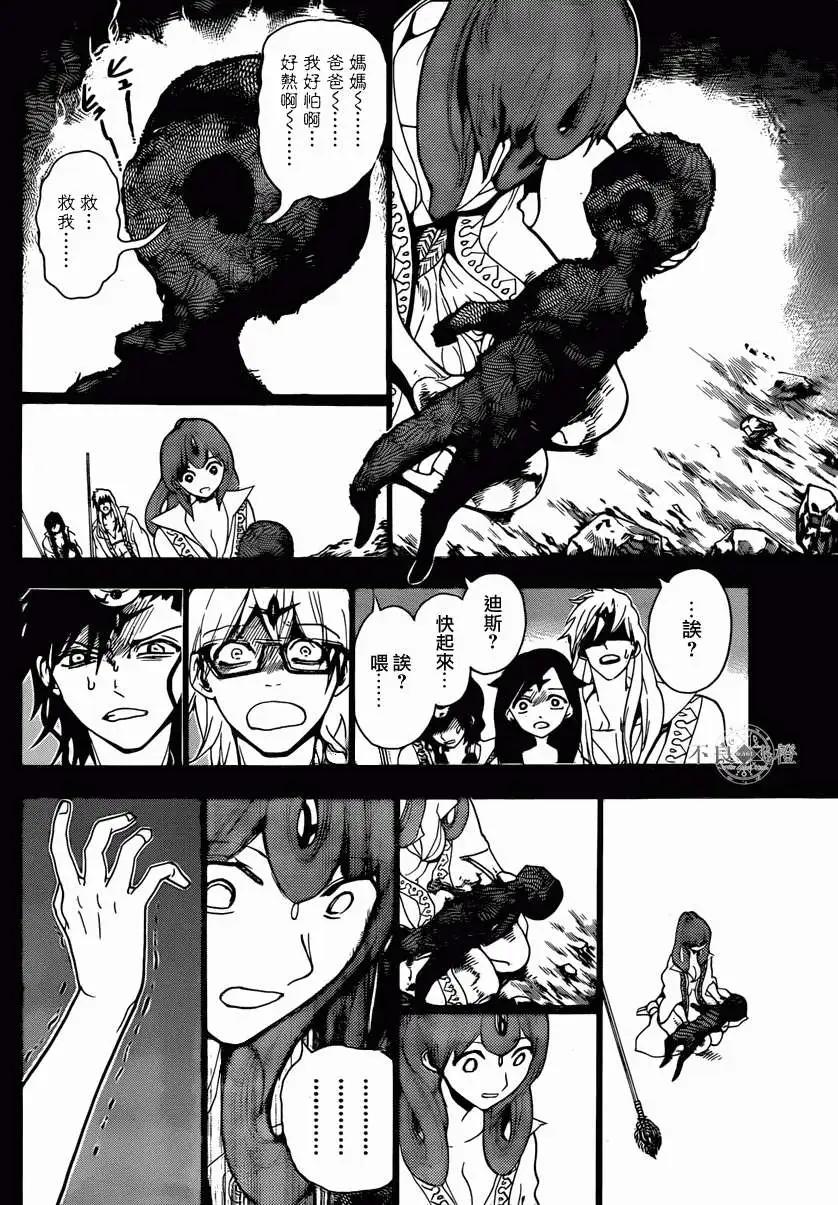 MAGI魔奇少年 - 第229回 - 第15张图