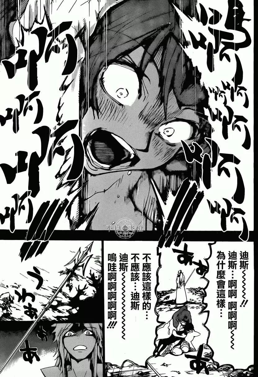 MAGI魔奇少年 - 第229回 - 第16张图