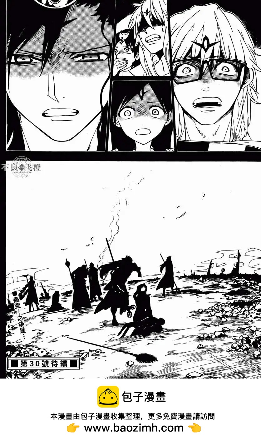 MAGI魔奇少年 - 第229回 - 第17张图