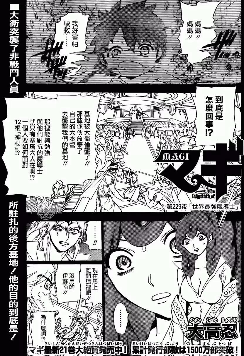 MAGI魔奇少年 - 第229回 - 第1张图