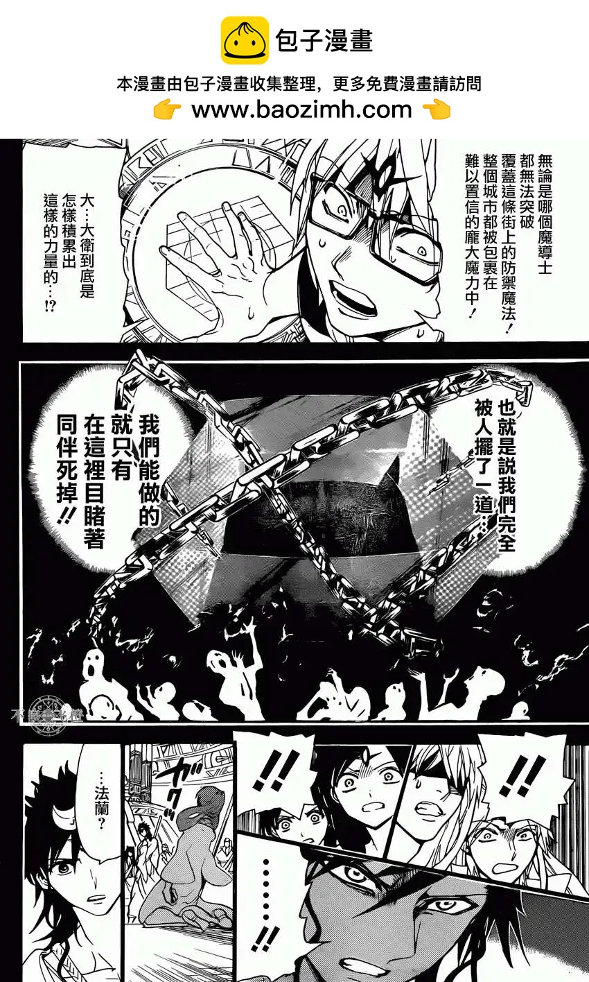 MAGI魔奇少年 - 第229回 - 第2张图