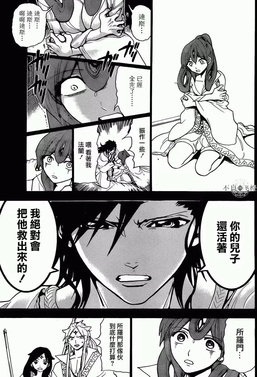 MAGI魔奇少年 - 第229回 - 第3张图