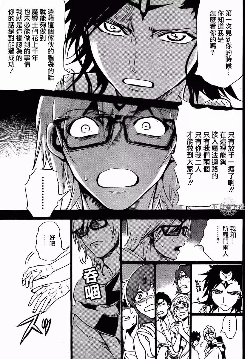 MAGI魔奇少年 - 第229回 - 第5张图