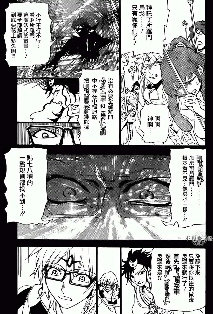 MAGI魔奇少年 - 第229回 - 第7张图