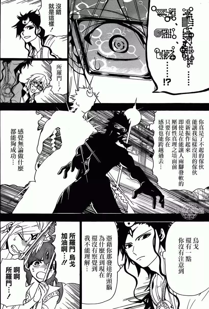 MAGI魔奇少年 - 第229回 - 第8张图