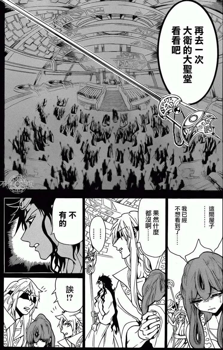 MAGI魔奇少年 - 第231回 - 第10张图