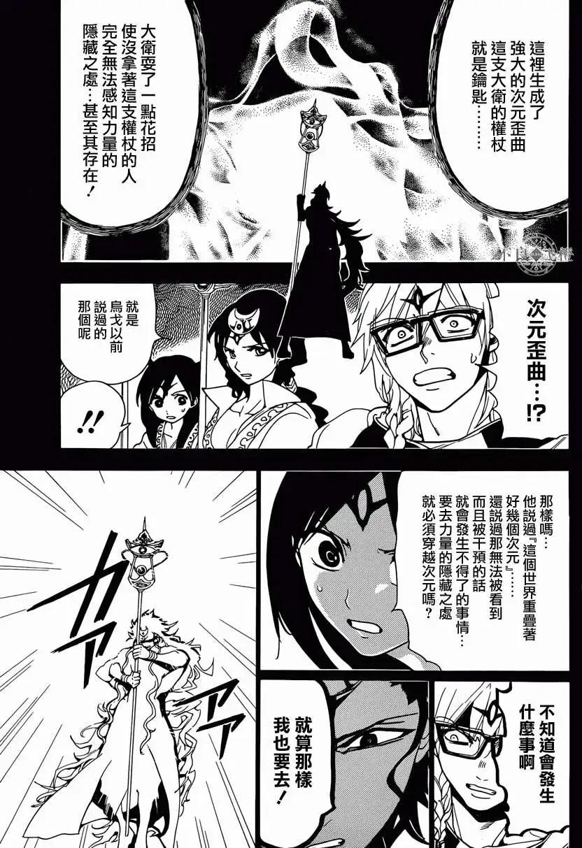 MAGI魔奇少年 - 第231回 - 第11张图
