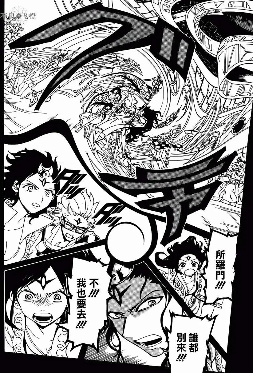 MAGI魔奇少年 - 第231回 - 第12张图