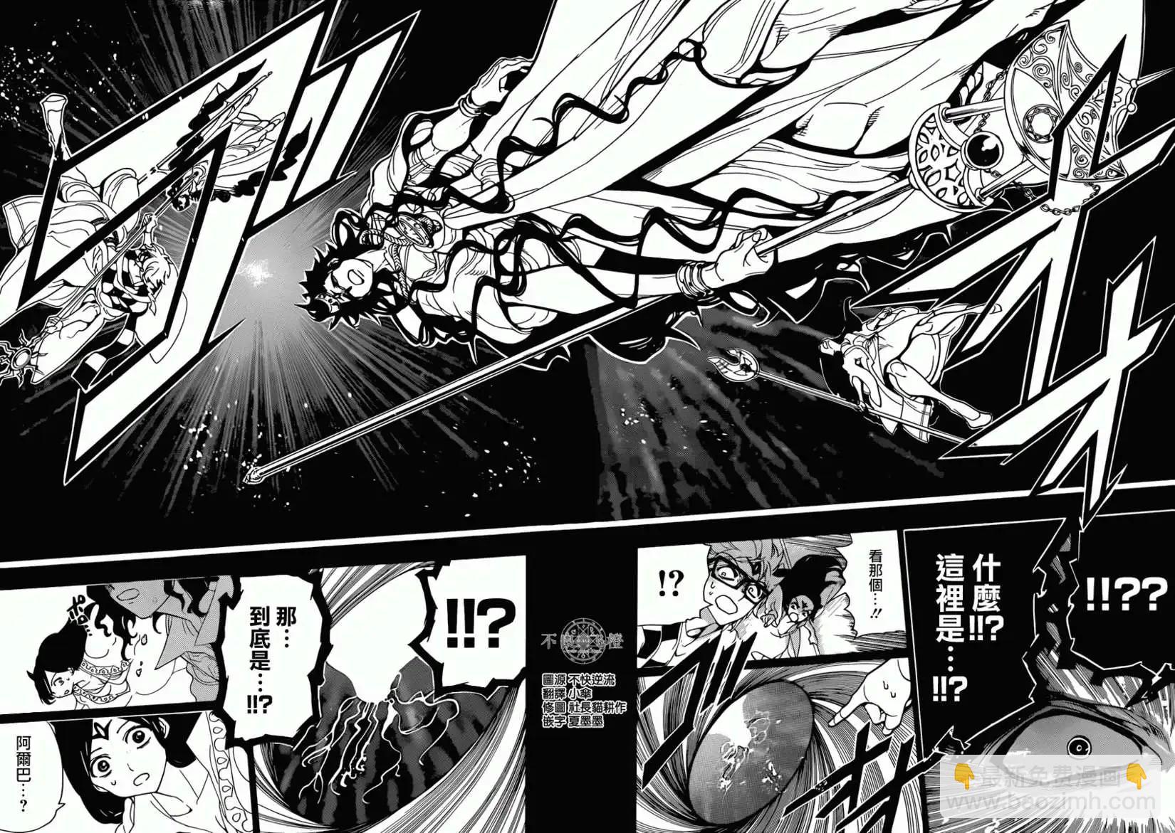 MAGI魔奇少年 - 第231回 - 第14张图