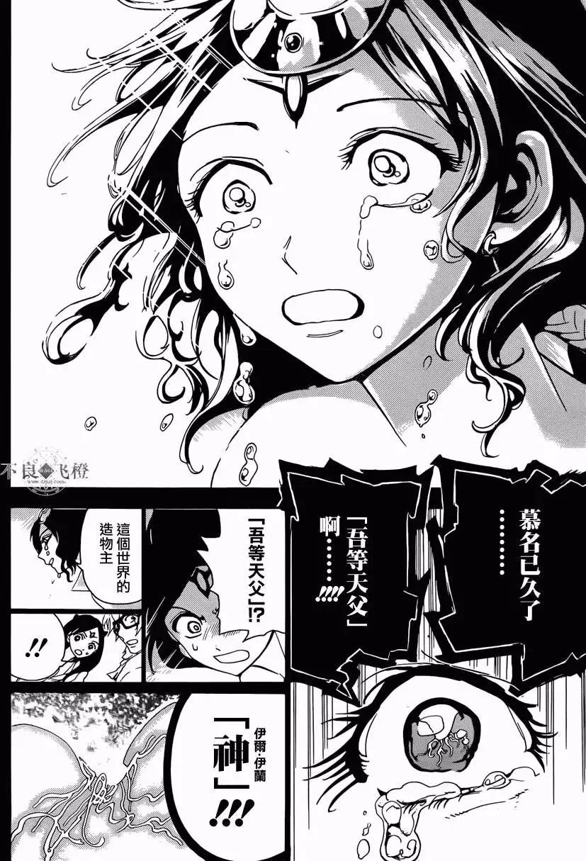 MAGI魔奇少年 - 第231回 - 第15张图