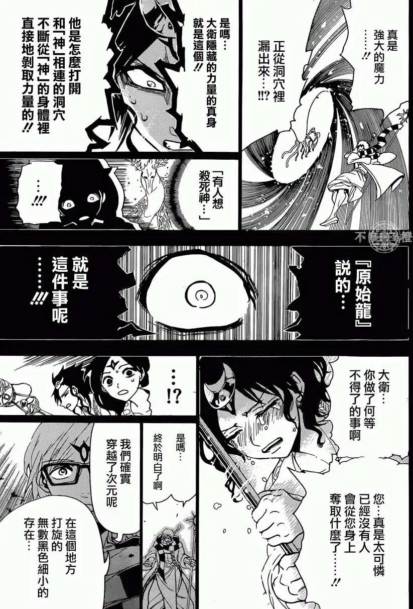 MAGI魔奇少年 - 第231回 - 第16张图