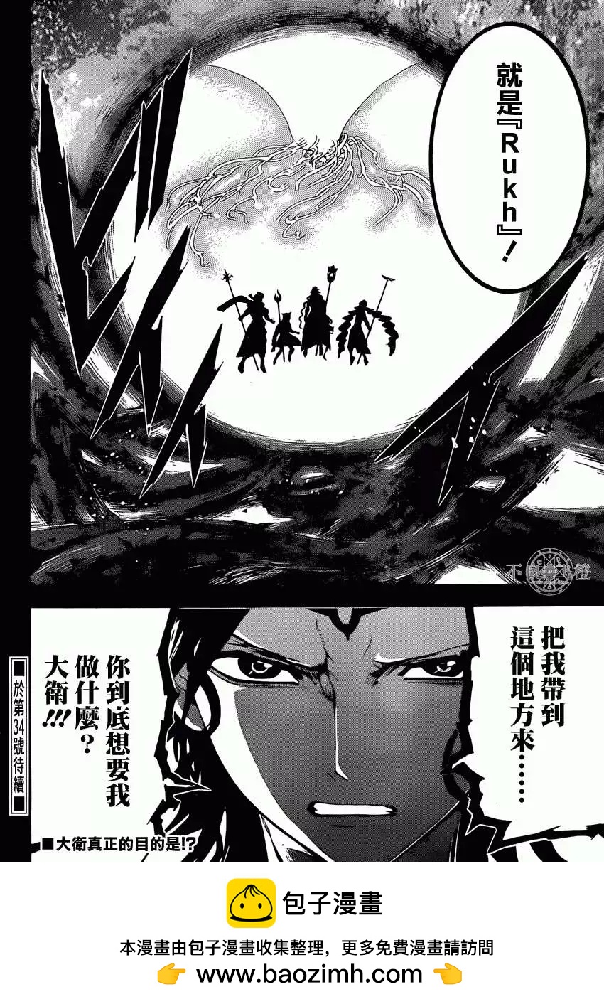 MAGI魔奇少年 - 第231回 - 第17张图