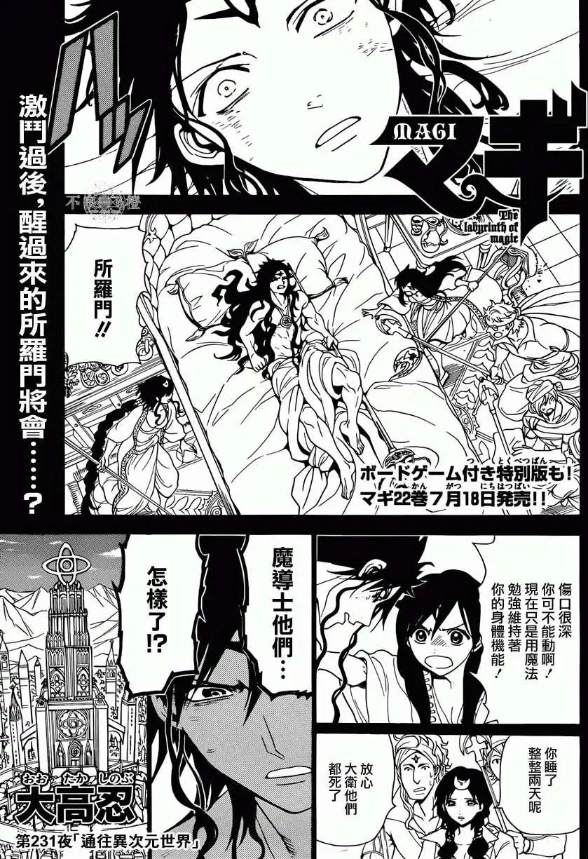 MAGI魔奇少年 - 第231回 - 第1张图