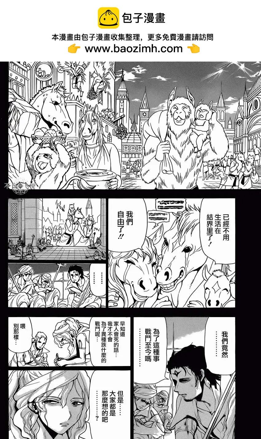 MAGI魔奇少年 - 第231回 - 第2张图