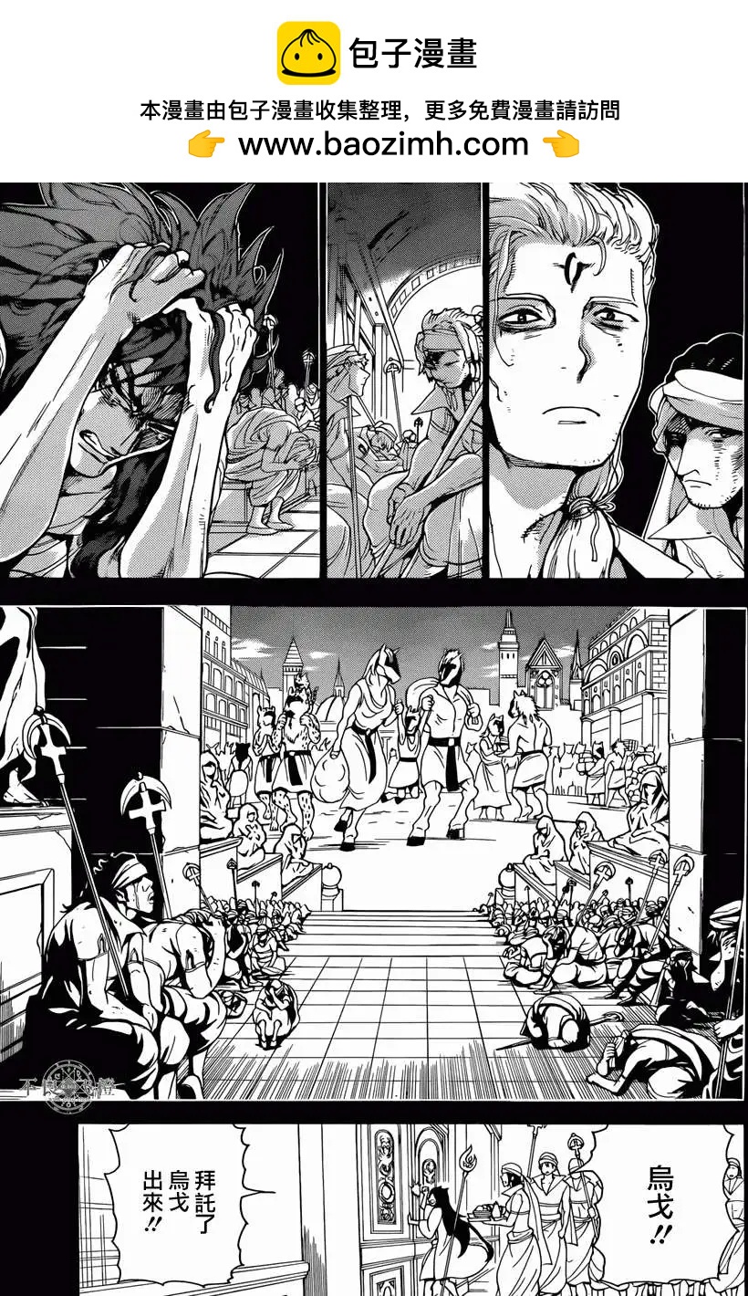 MAGI魔奇少年 - 第231回 - 第3张图