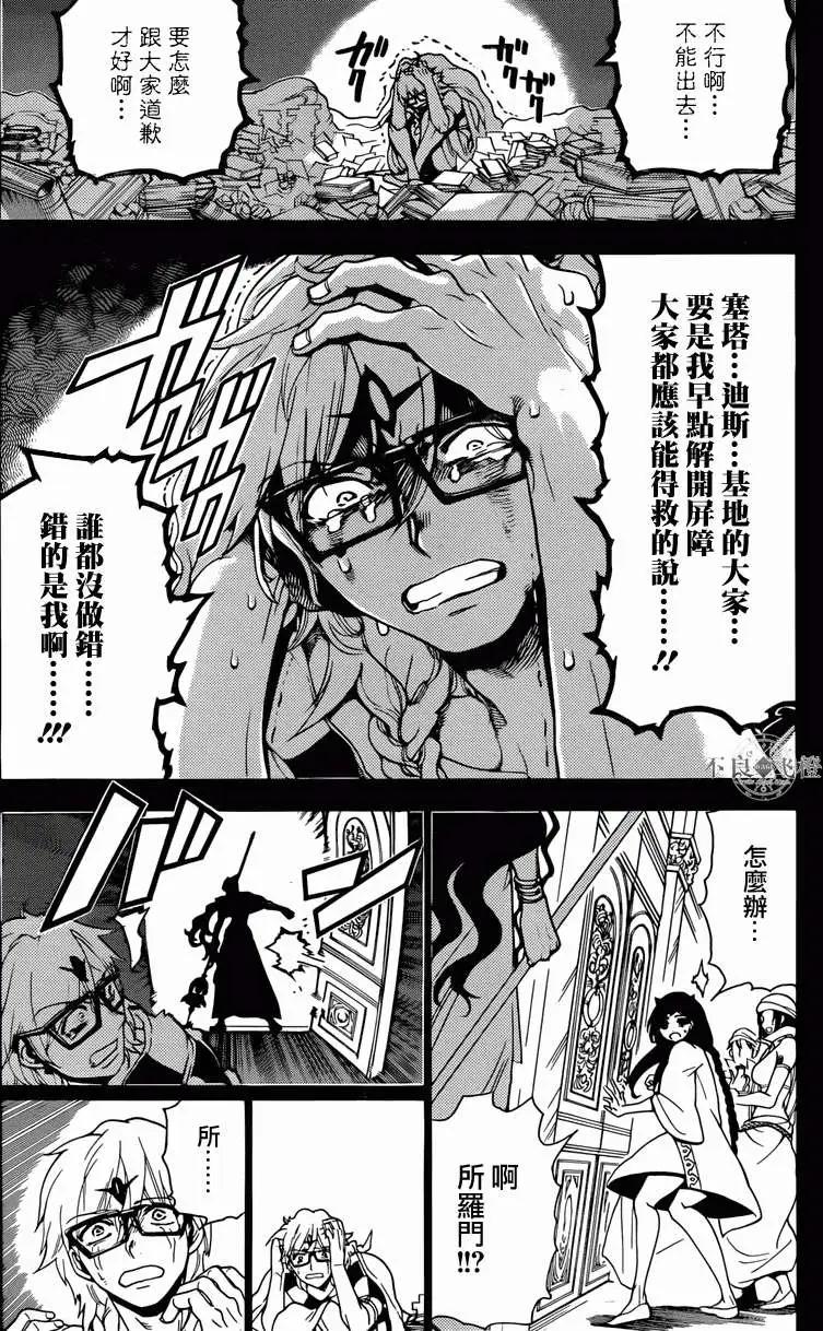 MAGI魔奇少年 - 第231回 - 第4张图
