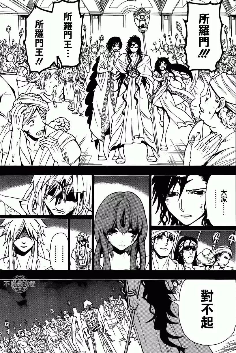 MAGI魔奇少年 - 第231回 - 第5张图