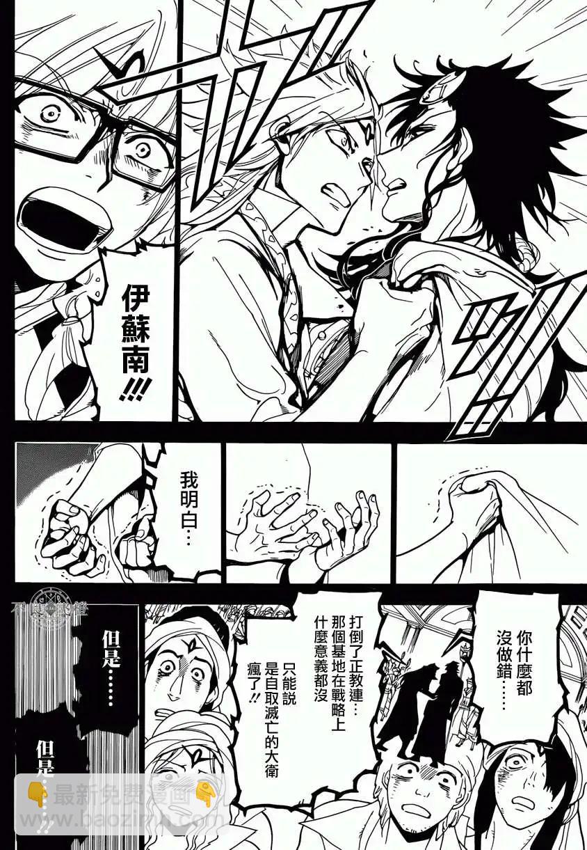 MAGI魔奇少年 - 第231回 - 第6张图