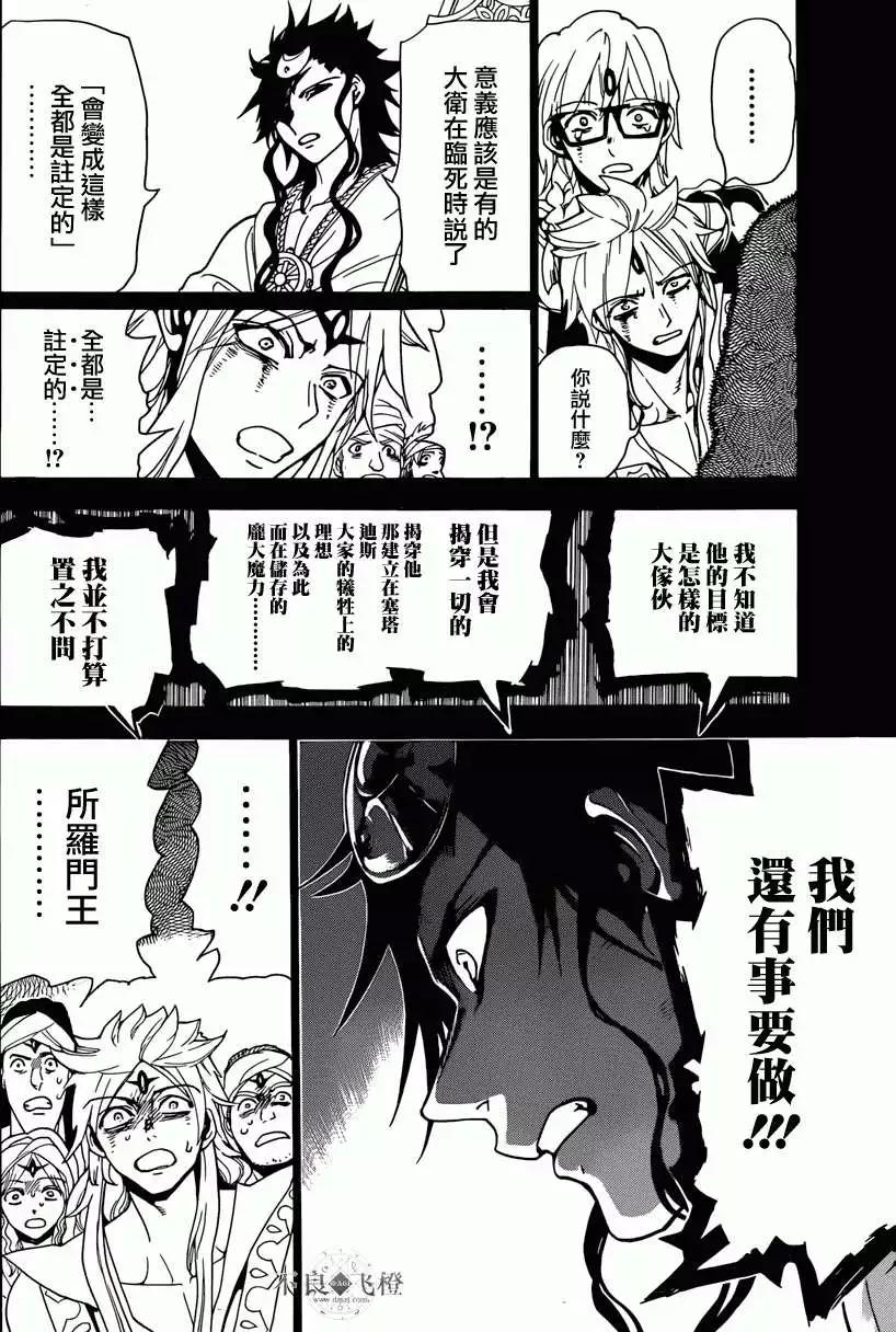 MAGI魔奇少年 - 第231回 - 第8张图