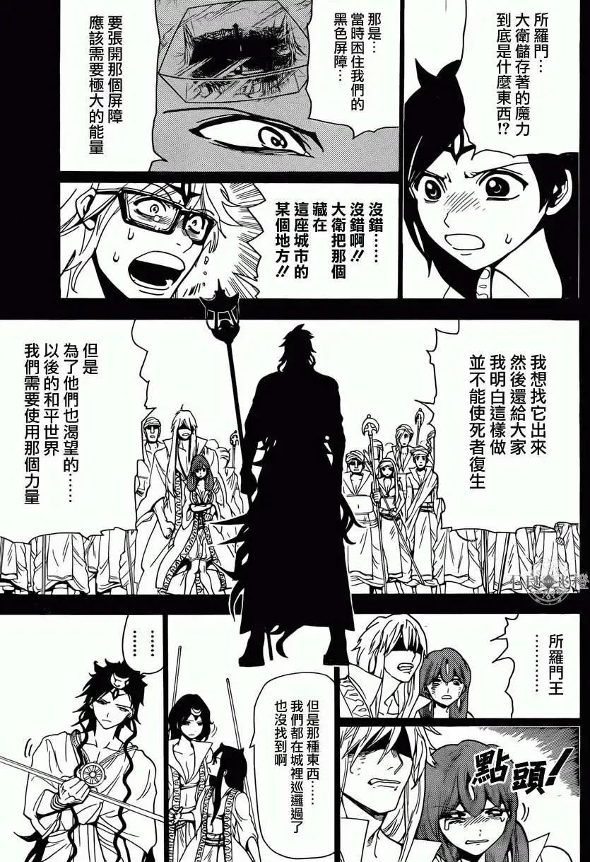 MAGI魔奇少年 - 第231回 - 第9张图