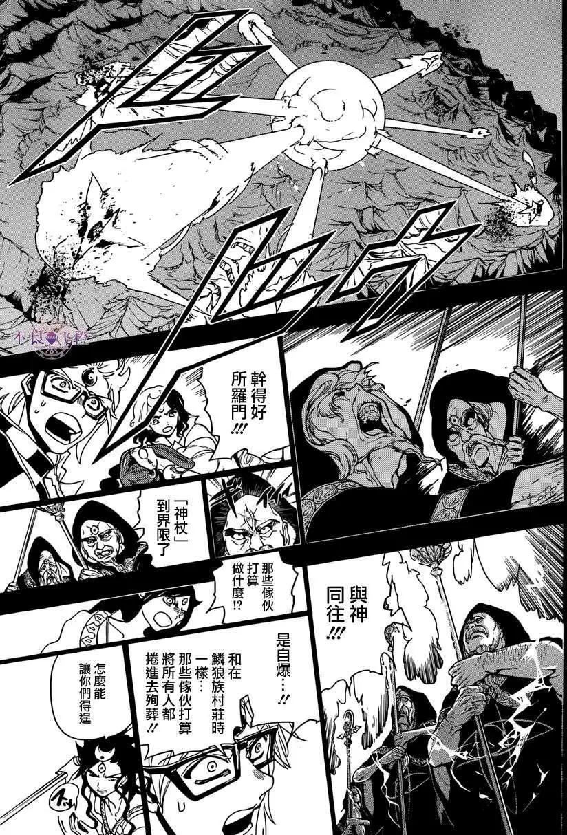 MAGI魔奇少年 - 第230回 - 第11张图