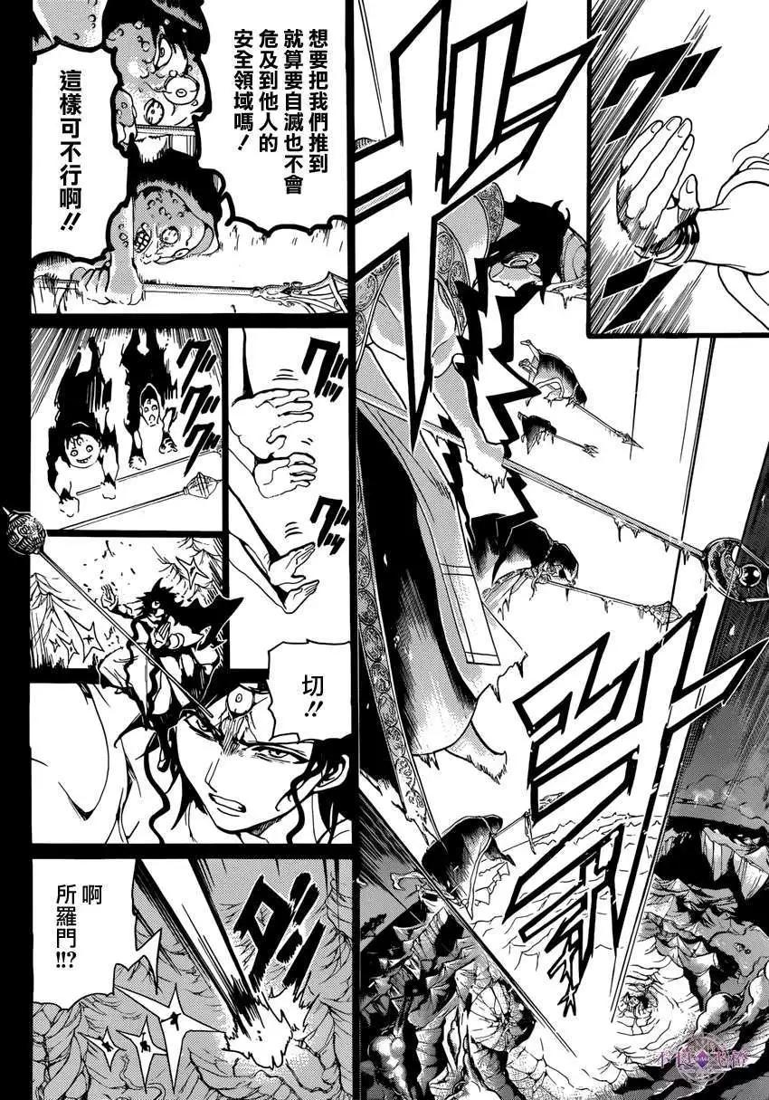 MAGI魔奇少年 - 第230回 - 第12张图