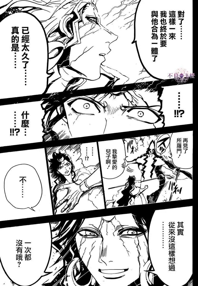 MAGI魔奇少年 - 第230回 - 第15张图