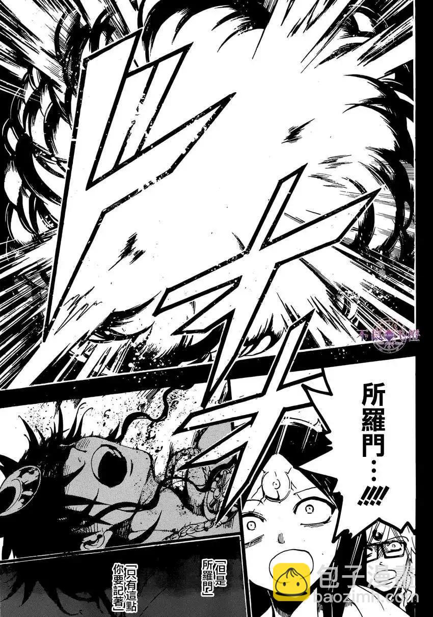 MAGI魔奇少年 - 第230回 - 第17张图