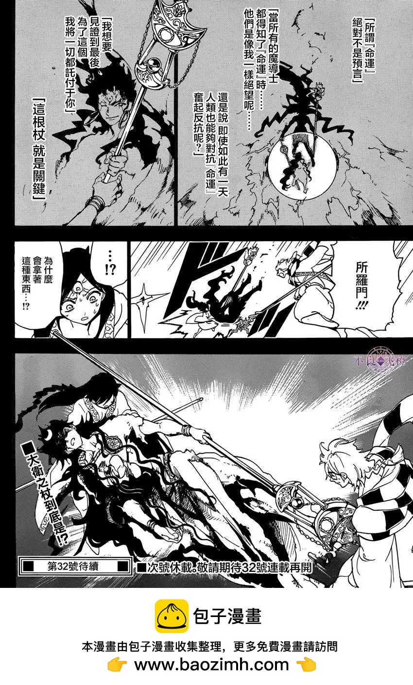 MAGI魔奇少年 - 第230回 - 第18张图