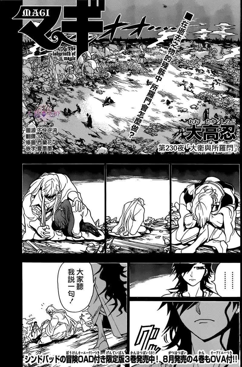 MAGI魔奇少年 - 第230回 - 第1张图