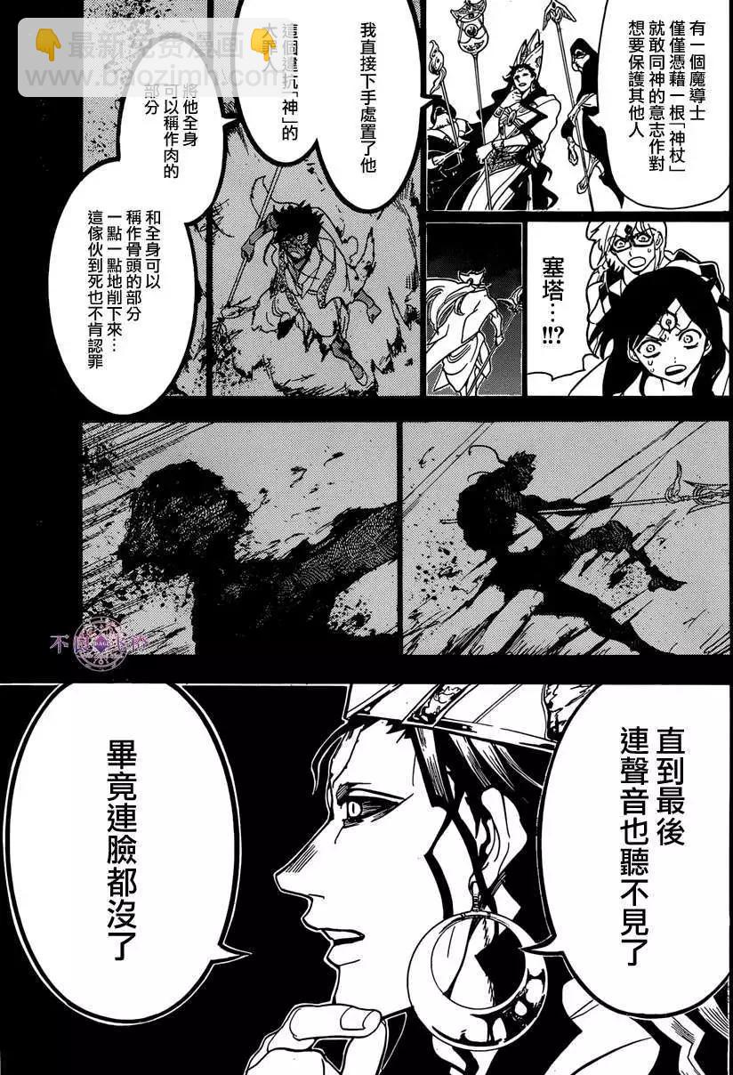 MAGI魔奇少年 - 第230回 - 第5张图