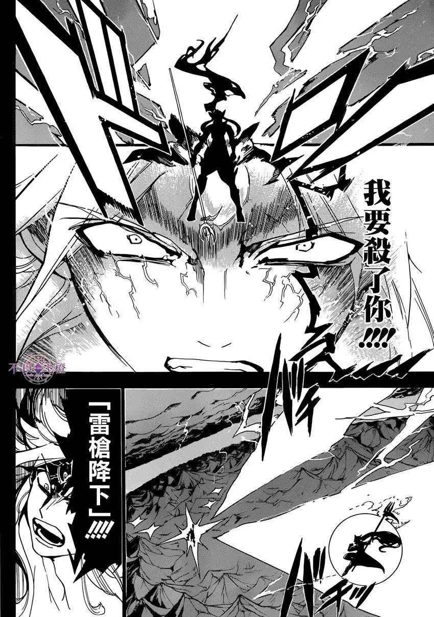 MAGI魔奇少年 - 第230回 - 第6张图