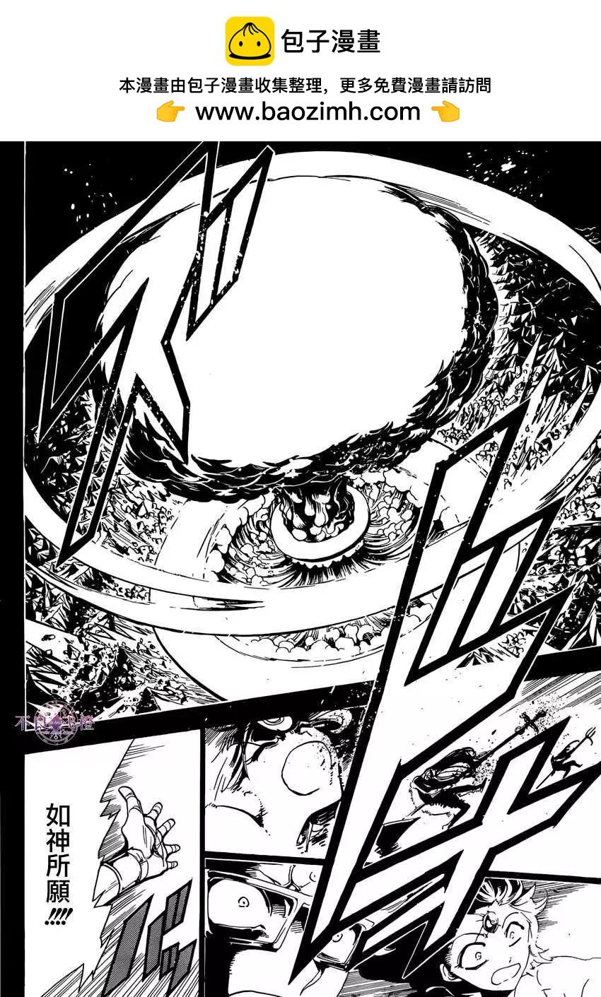 MAGI魔奇少年 - 第230回 - 第8张图