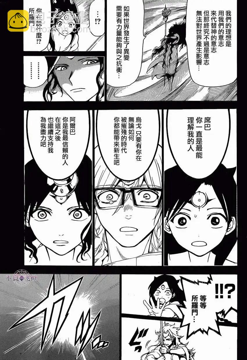 MAGI魔奇少年 - 第232回 - 第13张图