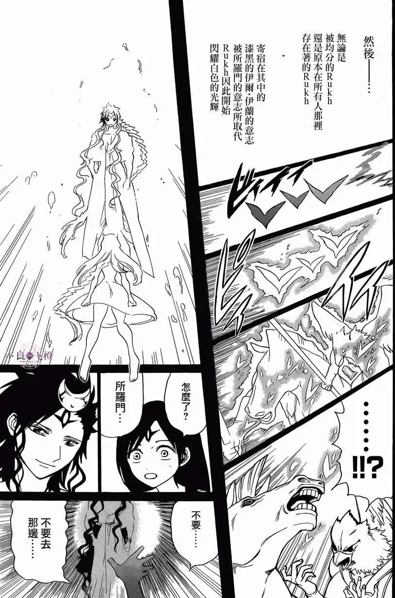 MAGI魔奇少年 - 第232回 - 第15张图