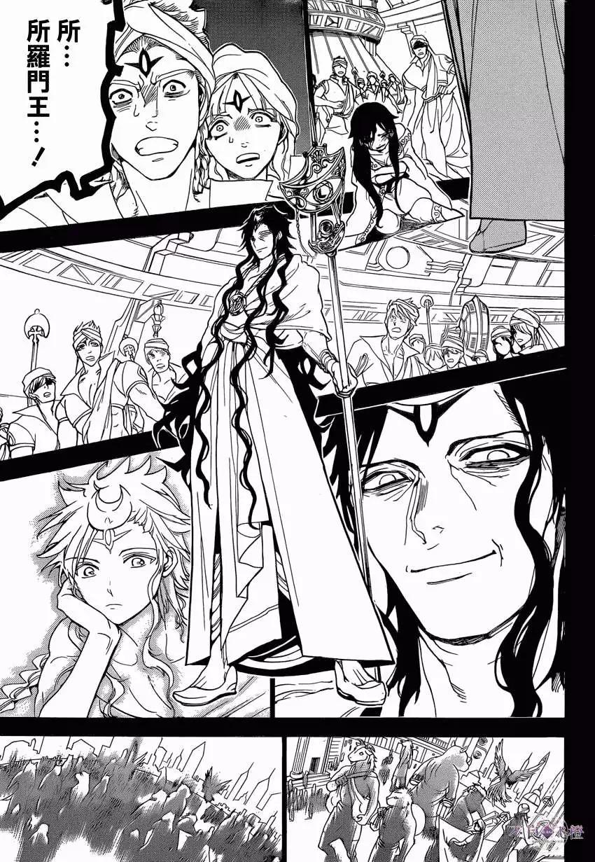 MAGI魔奇少年 - 第232回 - 第17张图