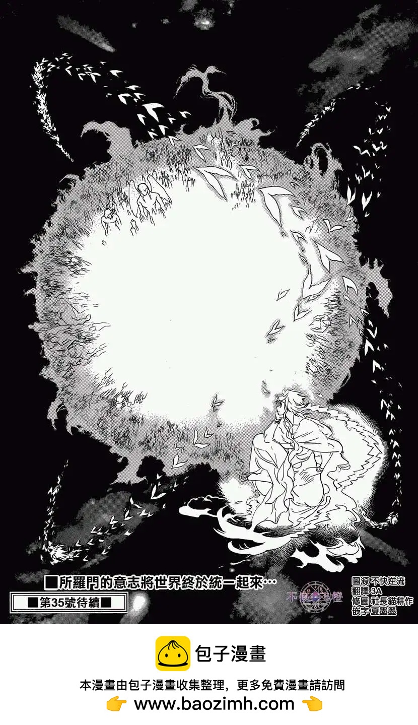 MAGI魔奇少年 - 第232回 - 第18张图