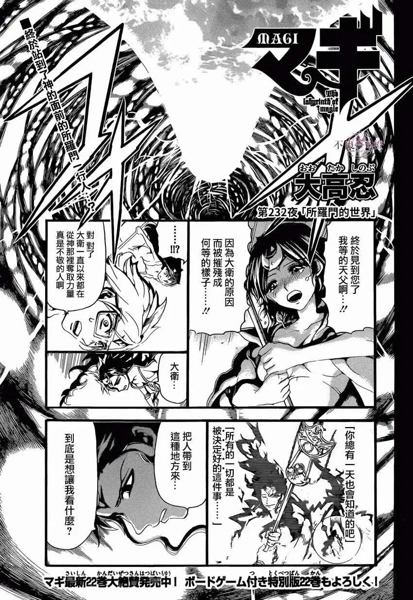 MAGI魔奇少年 - 第232回 - 第1张图