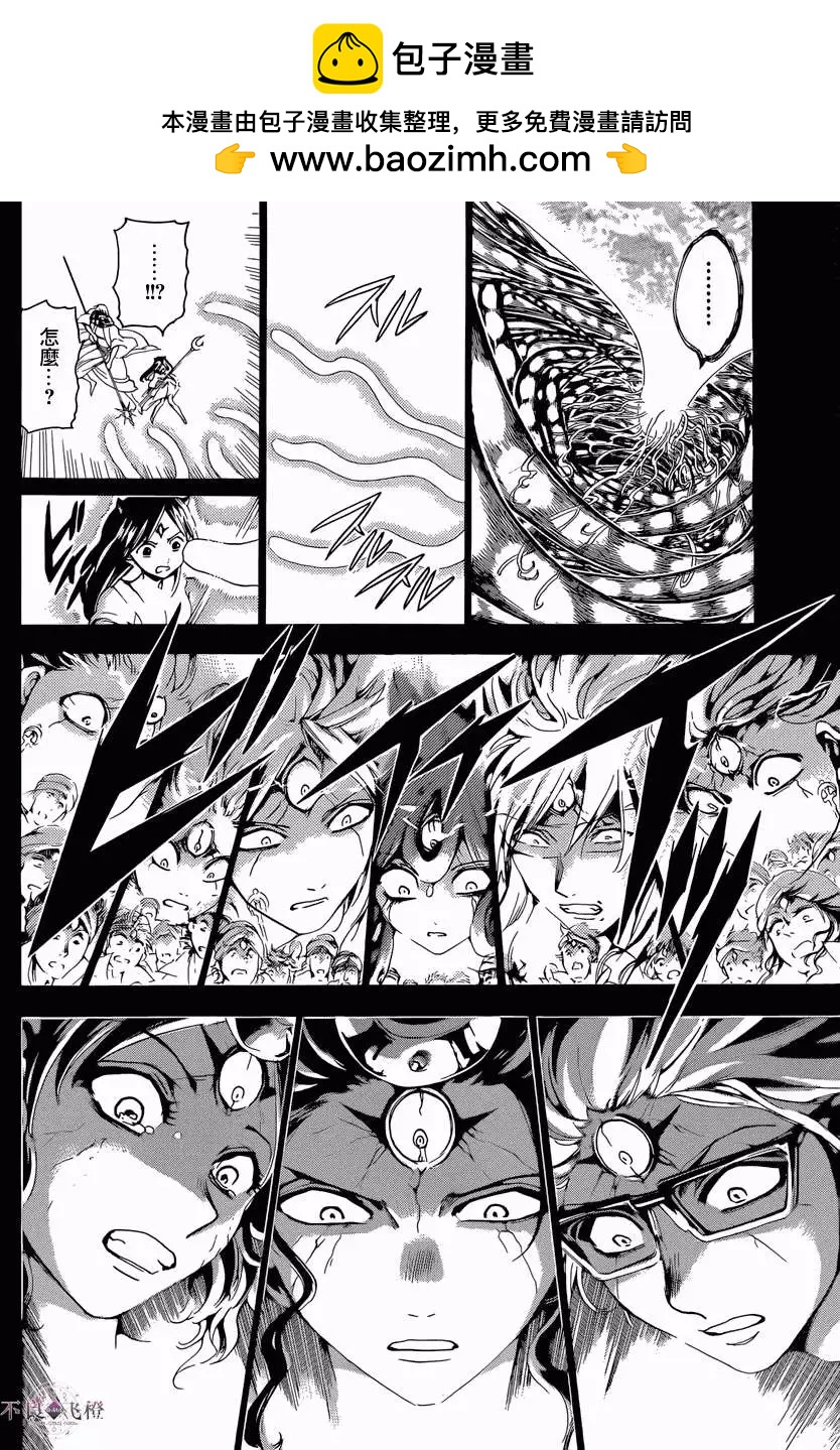 MAGI魔奇少年 - 第232回 - 第2张图