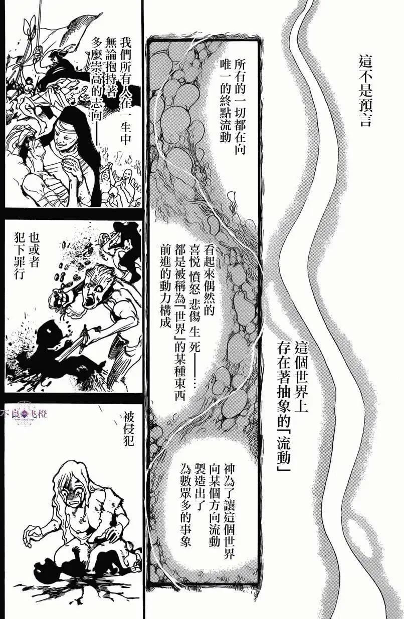 MAGI魔奇少年 - 第232回 - 第4张图