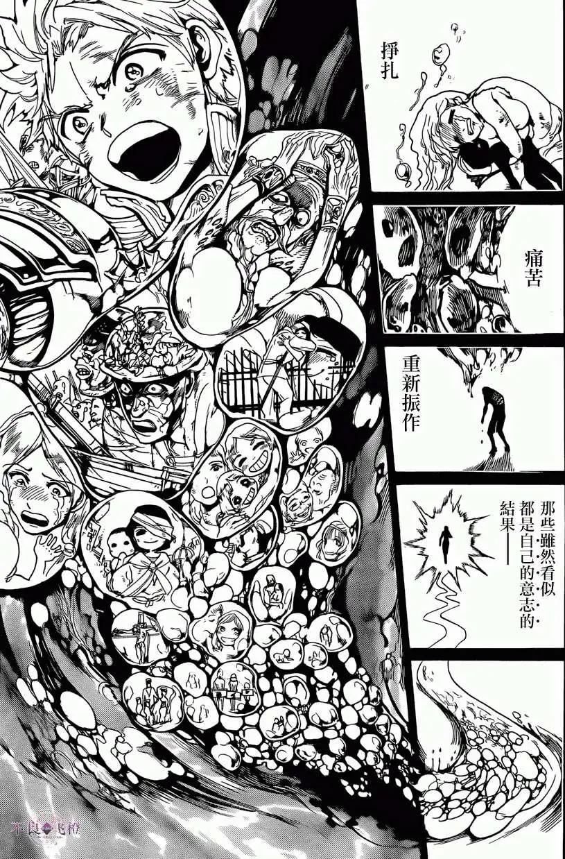 MAGI魔奇少年 - 第232回 - 第5张图