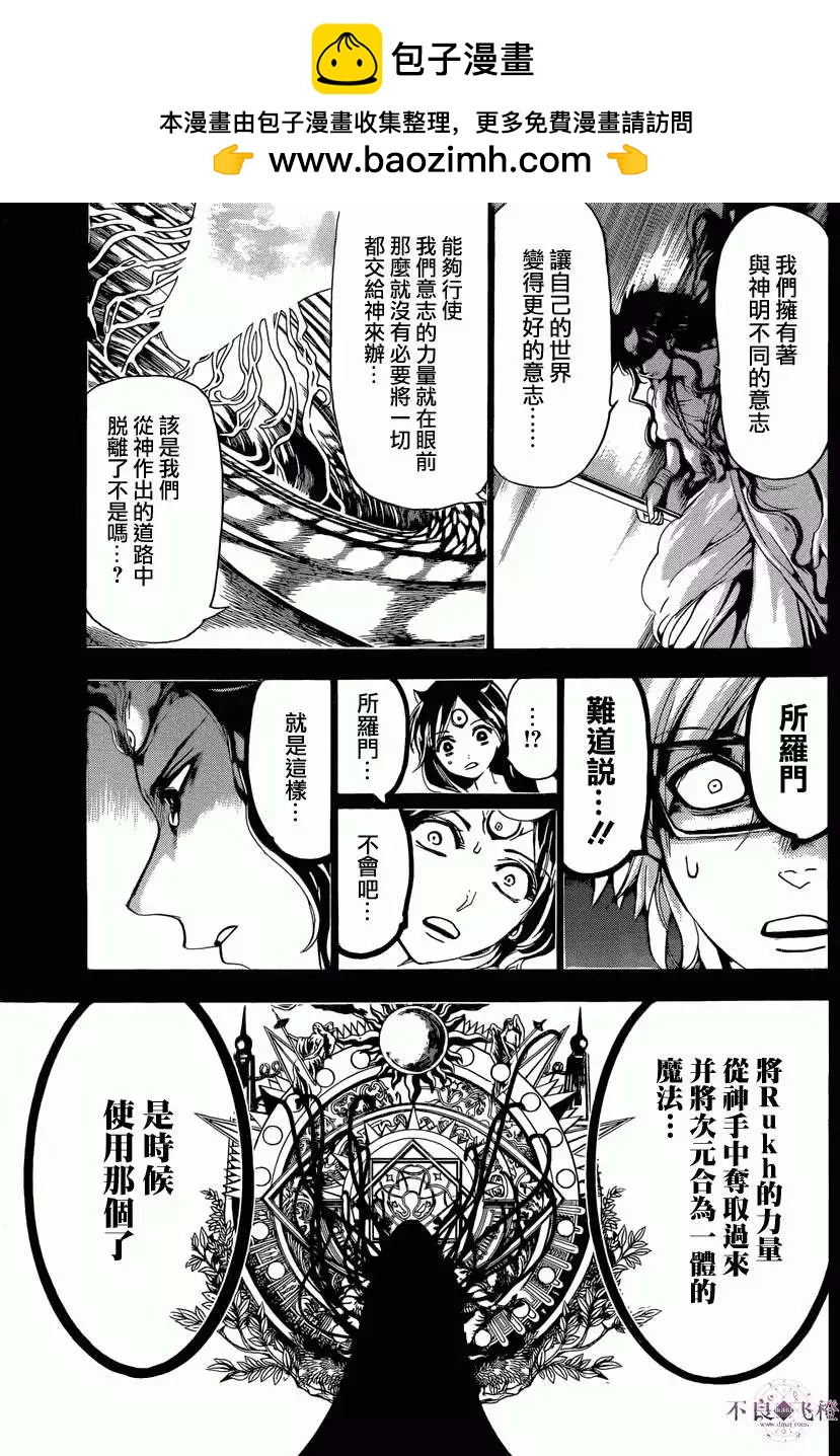 MAGI魔奇少年 - 第232回 - 第9张图