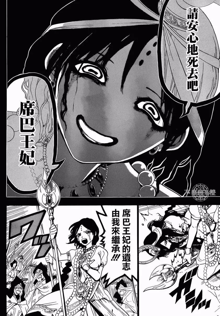 MAGI魔奇少年 - 第234回 - 第14张图