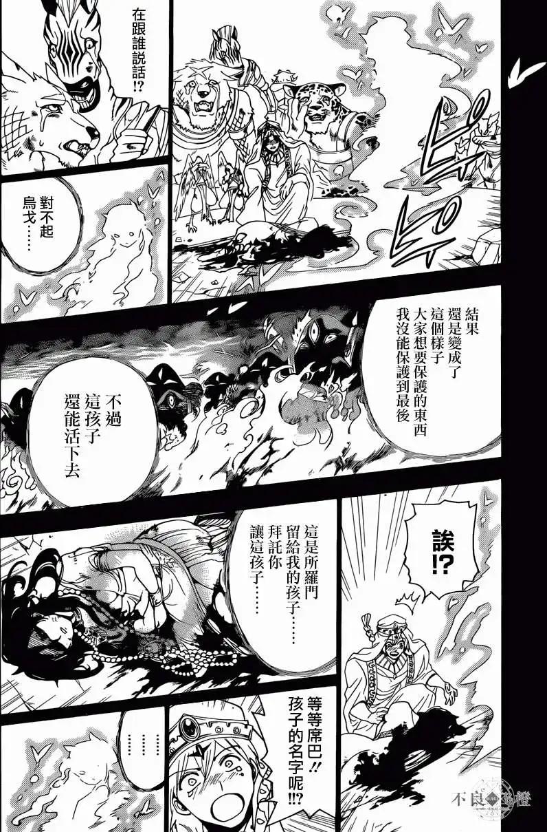 MAGI魔奇少年 - 第234回 - 第16张图