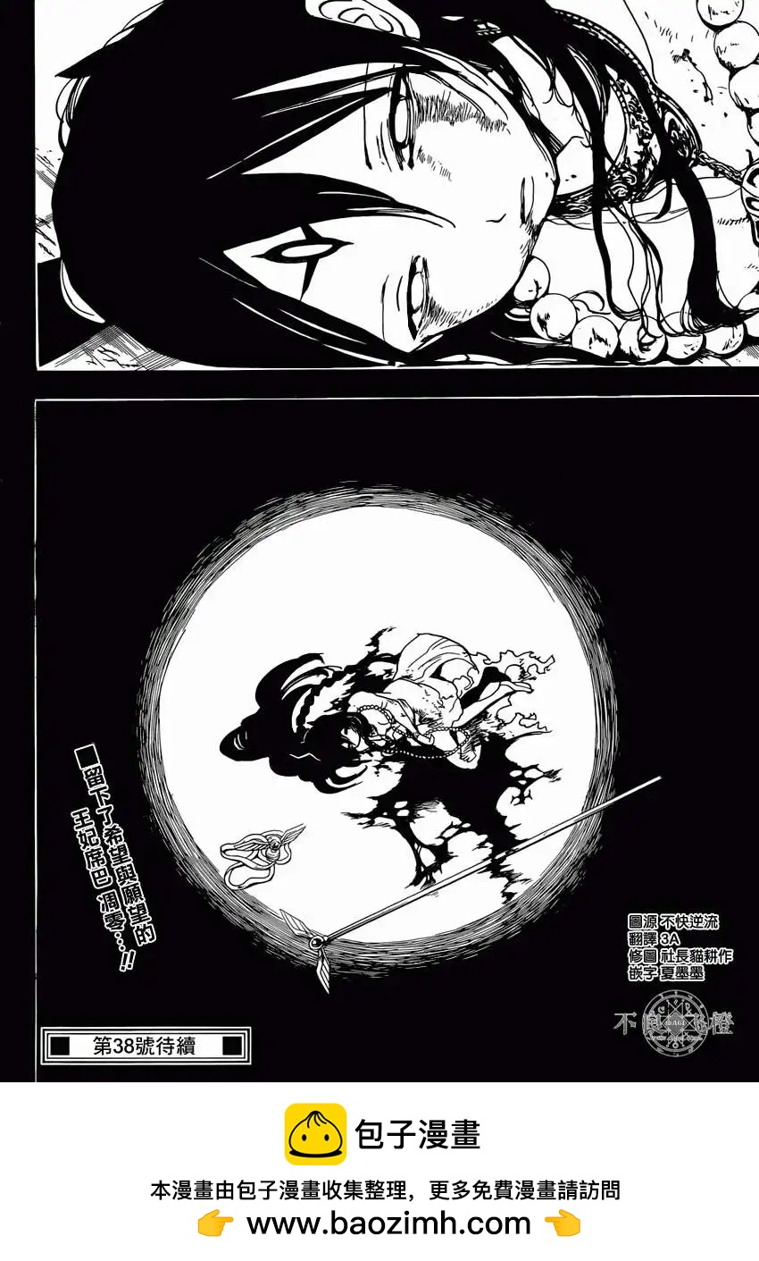 MAGI魔奇少年 - 第234回 - 第18张图